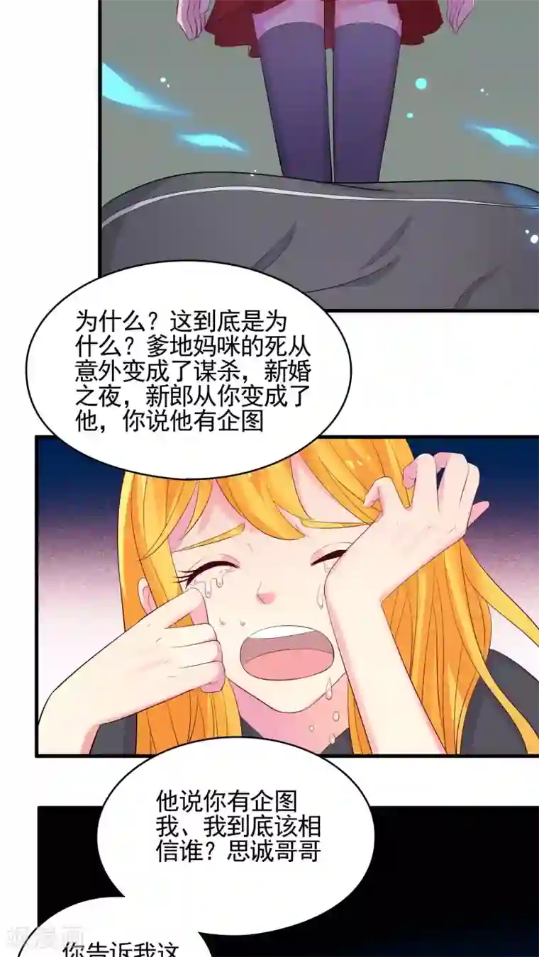 豪门总裁霸上我第48话