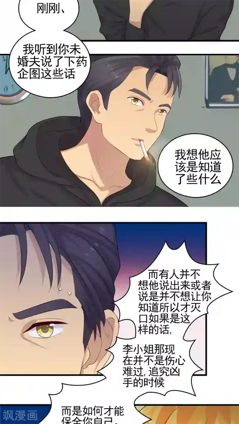 豪门总裁霸上我第48话