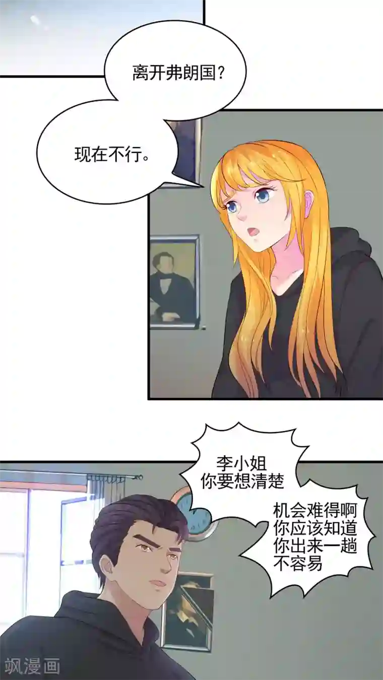 豪门总裁霸上我第48话