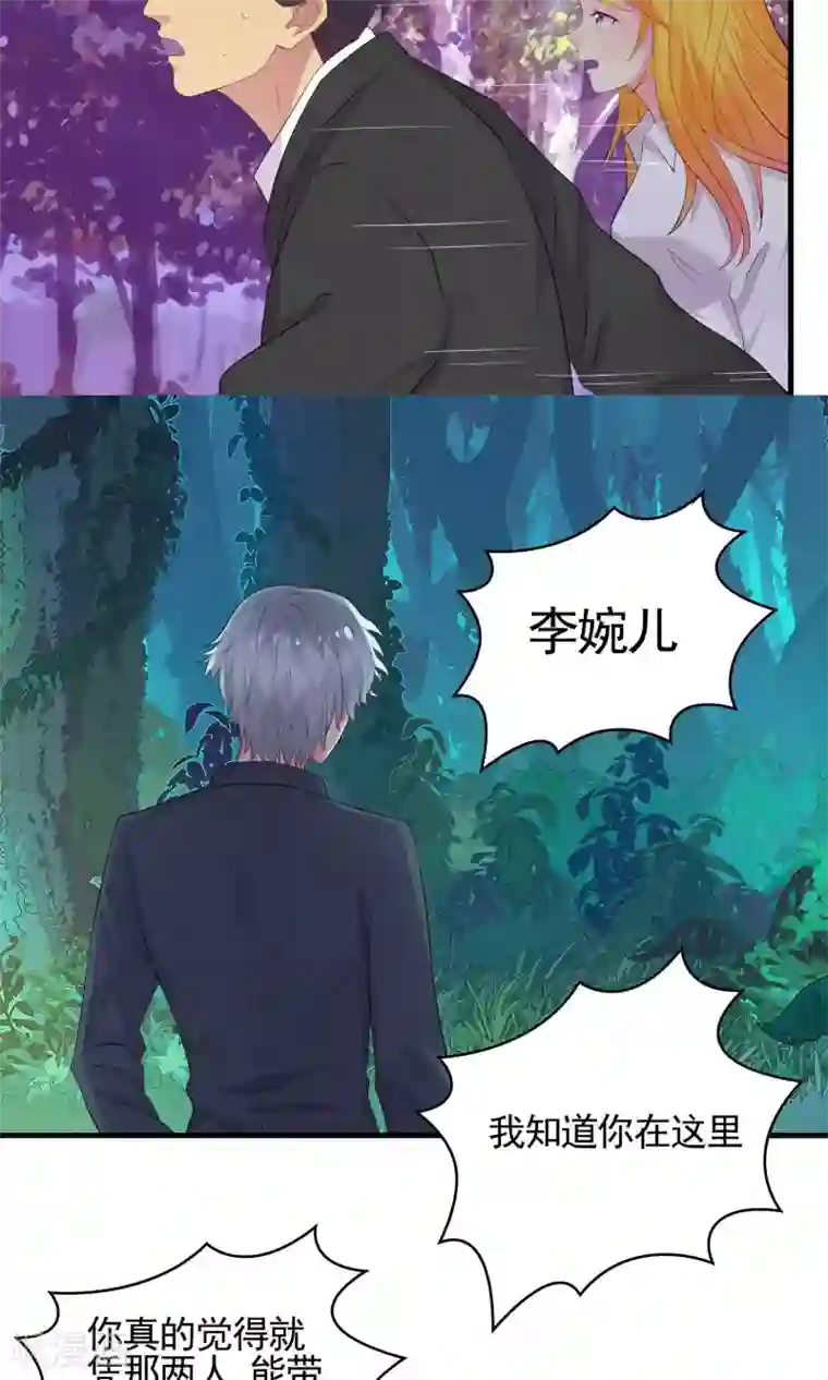 豪门总裁霸上我第49话