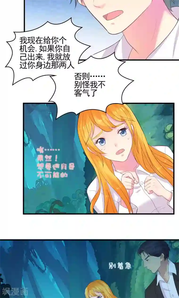 豪门总裁霸上我第49话