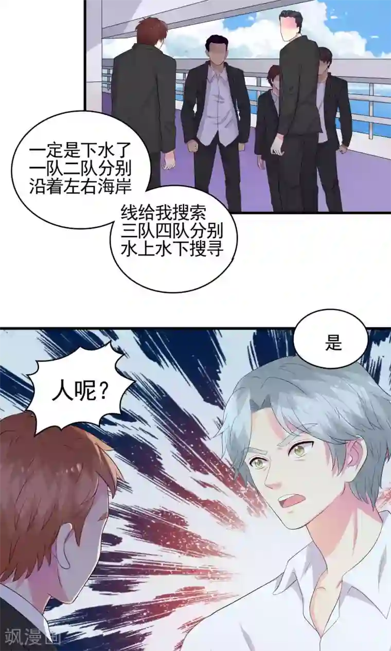 豪门总裁霸上我第49话