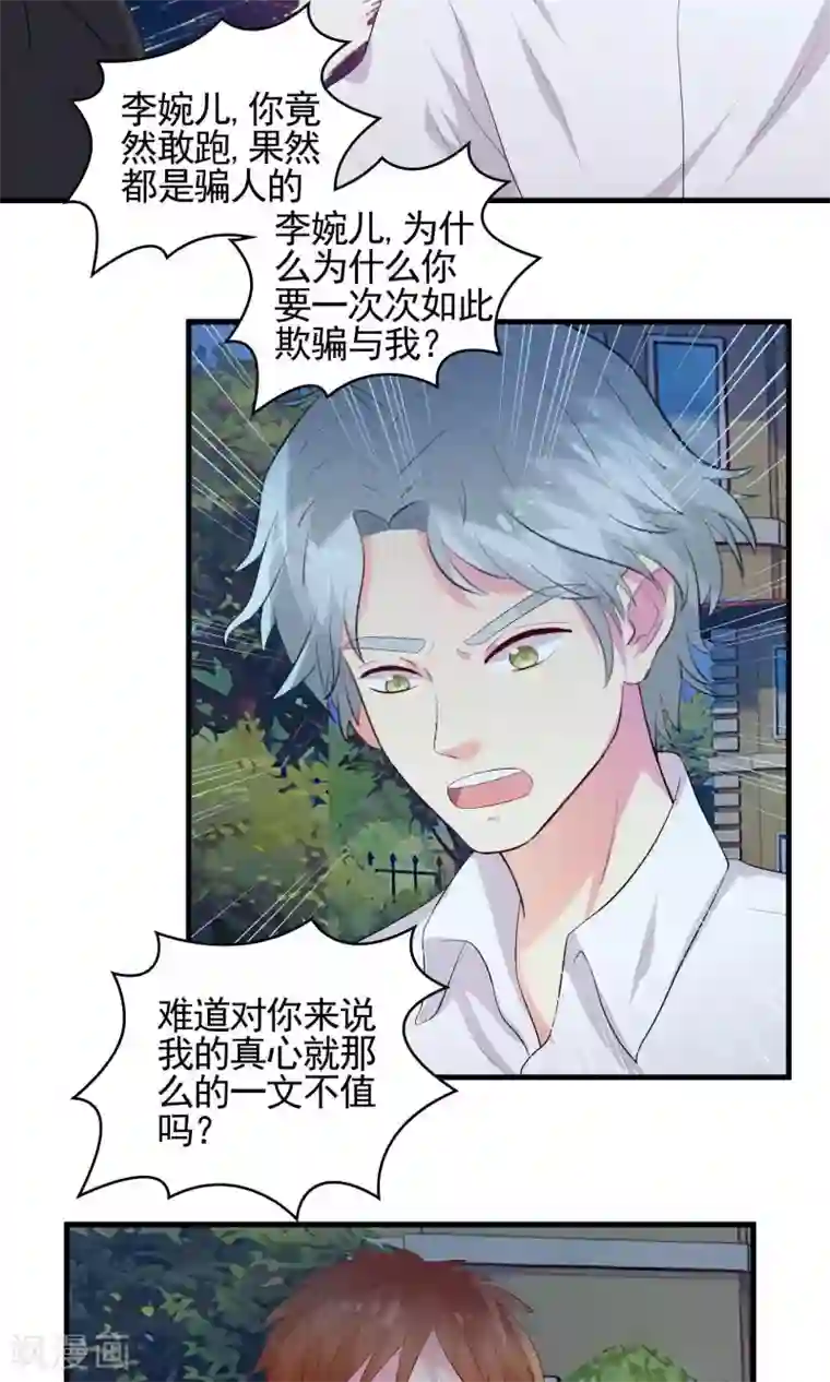 豪门总裁霸上我第49话