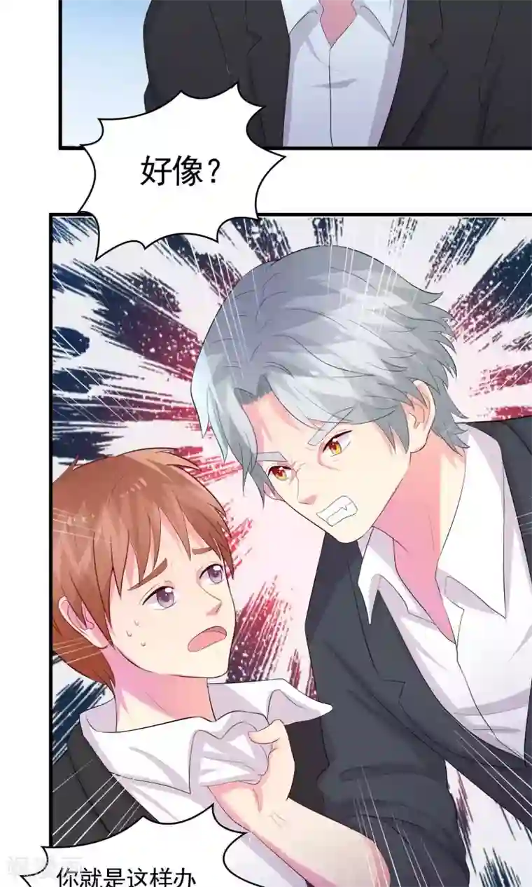 豪门总裁霸上我第49话