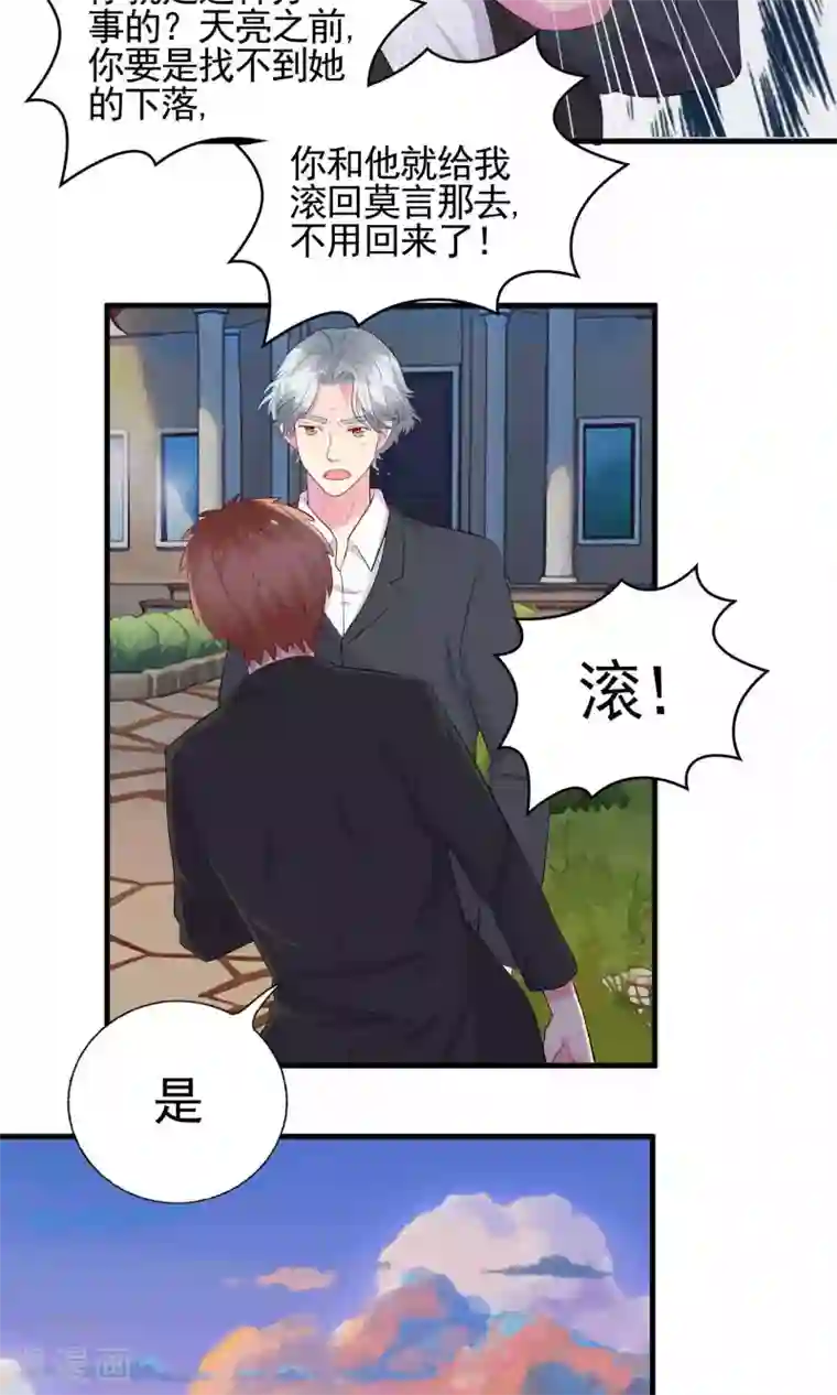 豪门总裁霸上我第49话