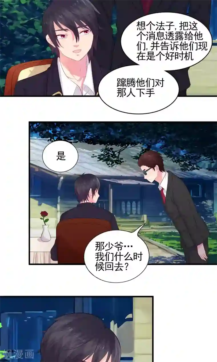 豪门总裁霸上我第51话