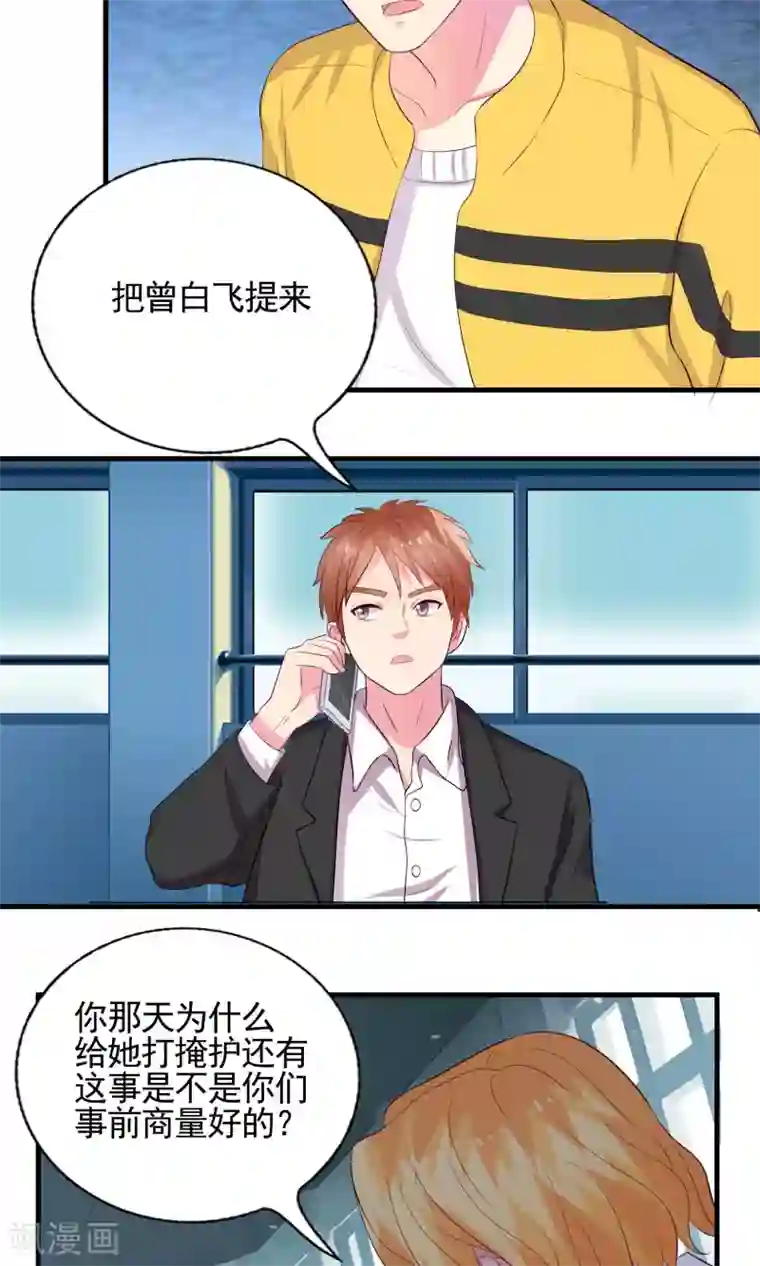 豪门总裁霸上我第51话