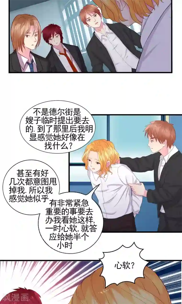 豪门总裁霸上我第51话