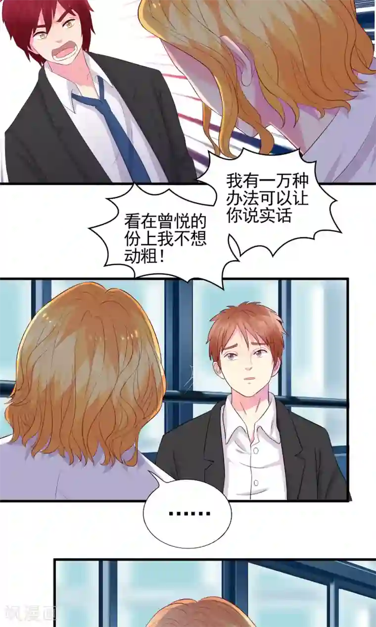 豪门总裁霸上我第51话