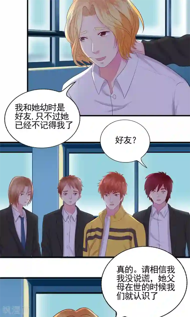 豪门总裁霸上我第51话