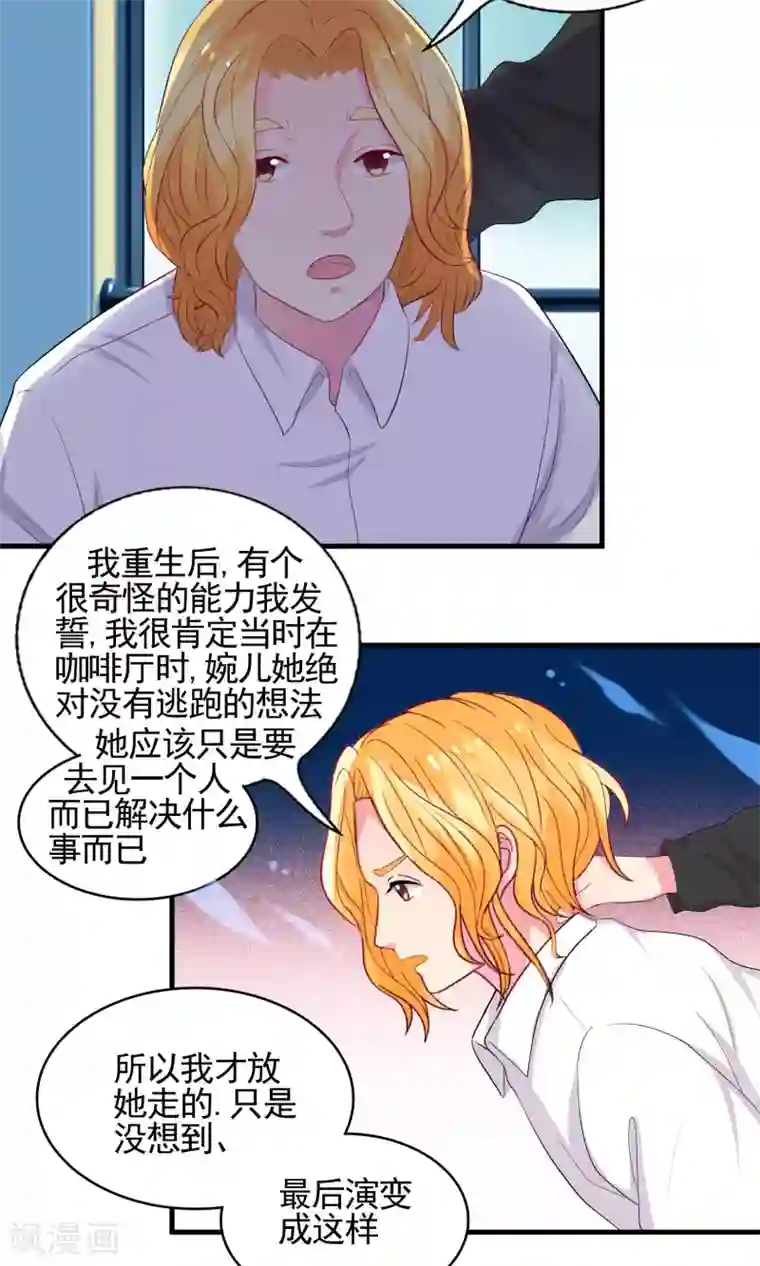 豪门总裁霸上我第51话