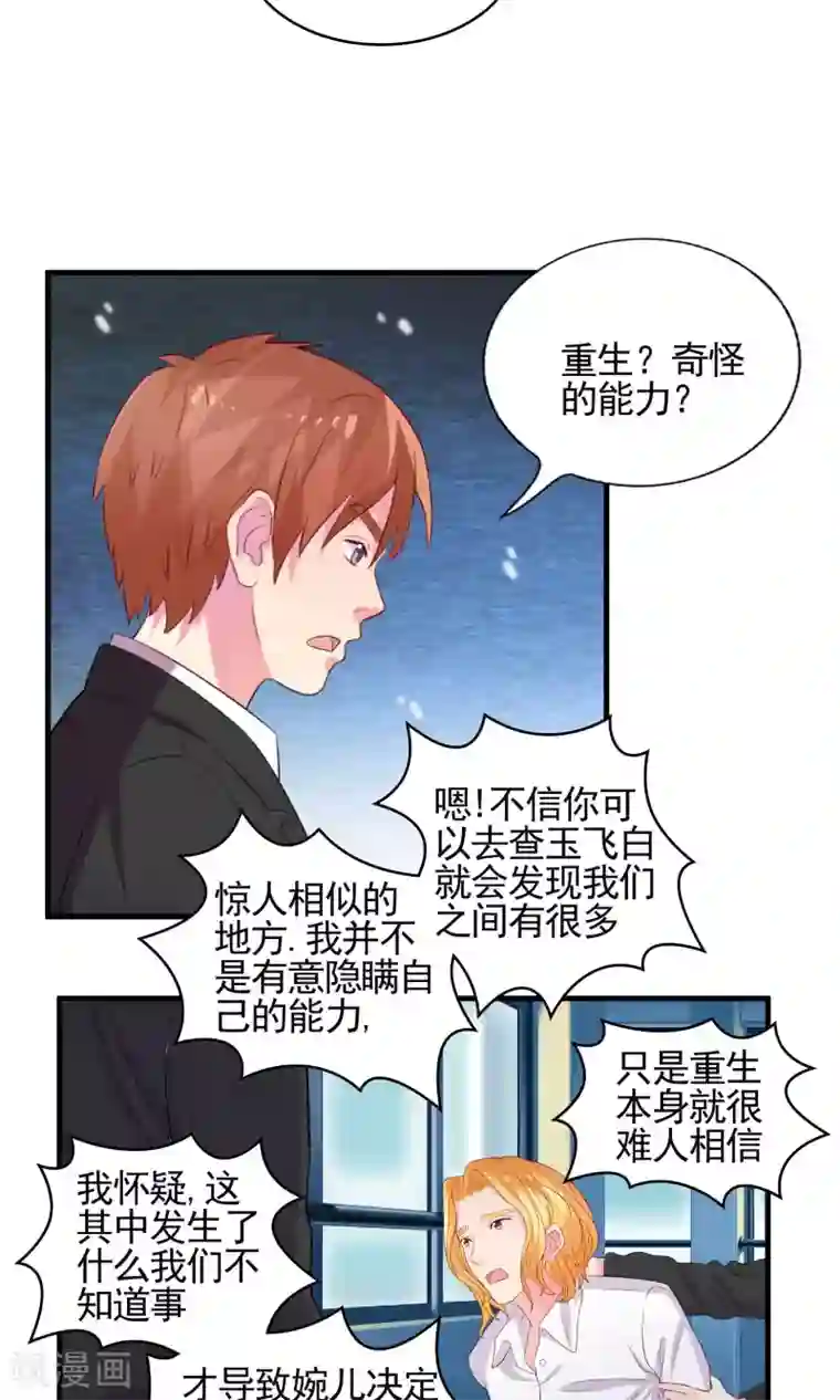 豪门总裁霸上我第51话