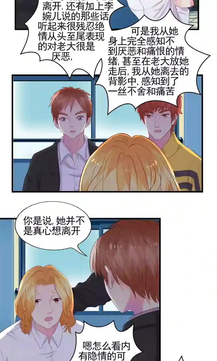 豪门总裁霸上我第51话