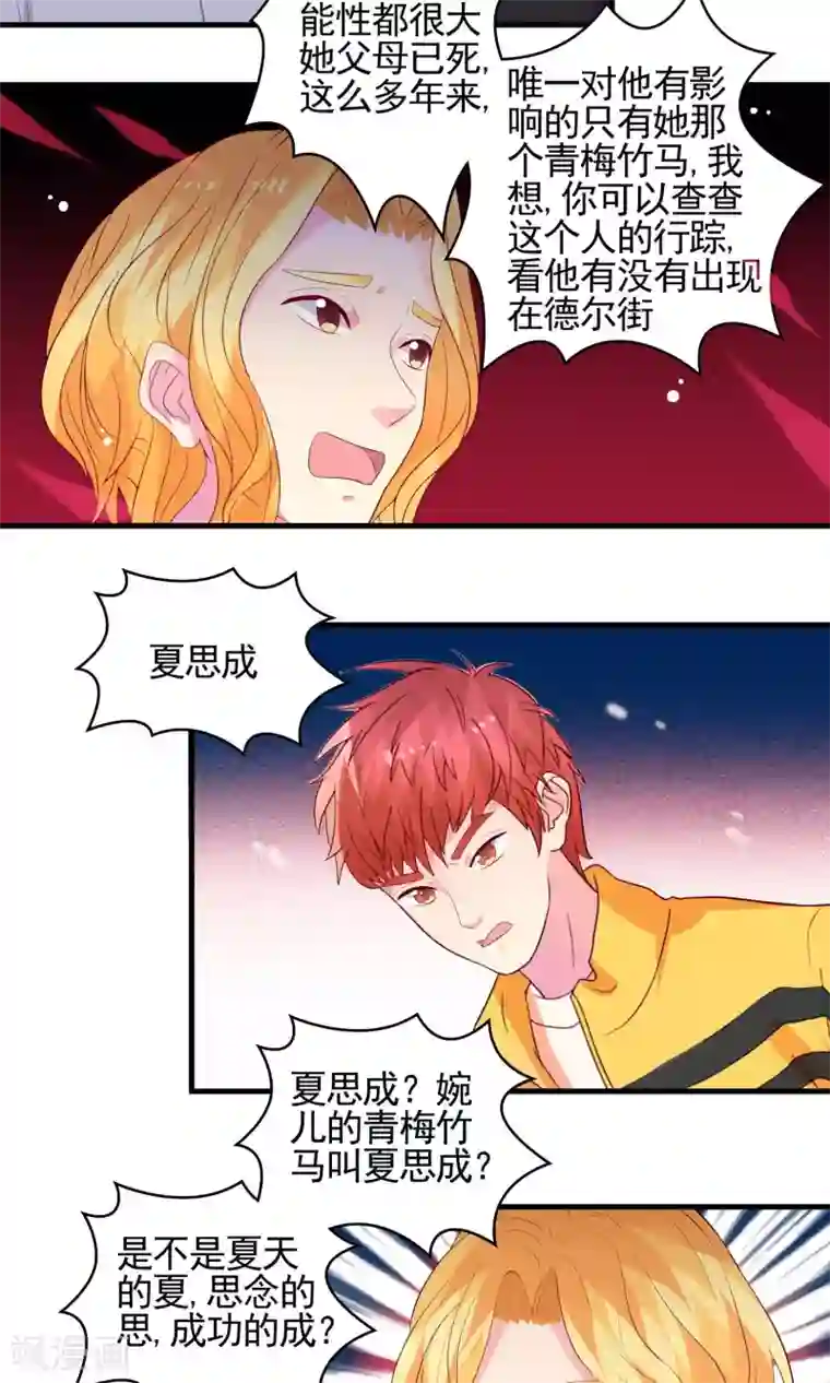 豪门总裁霸上我第51话