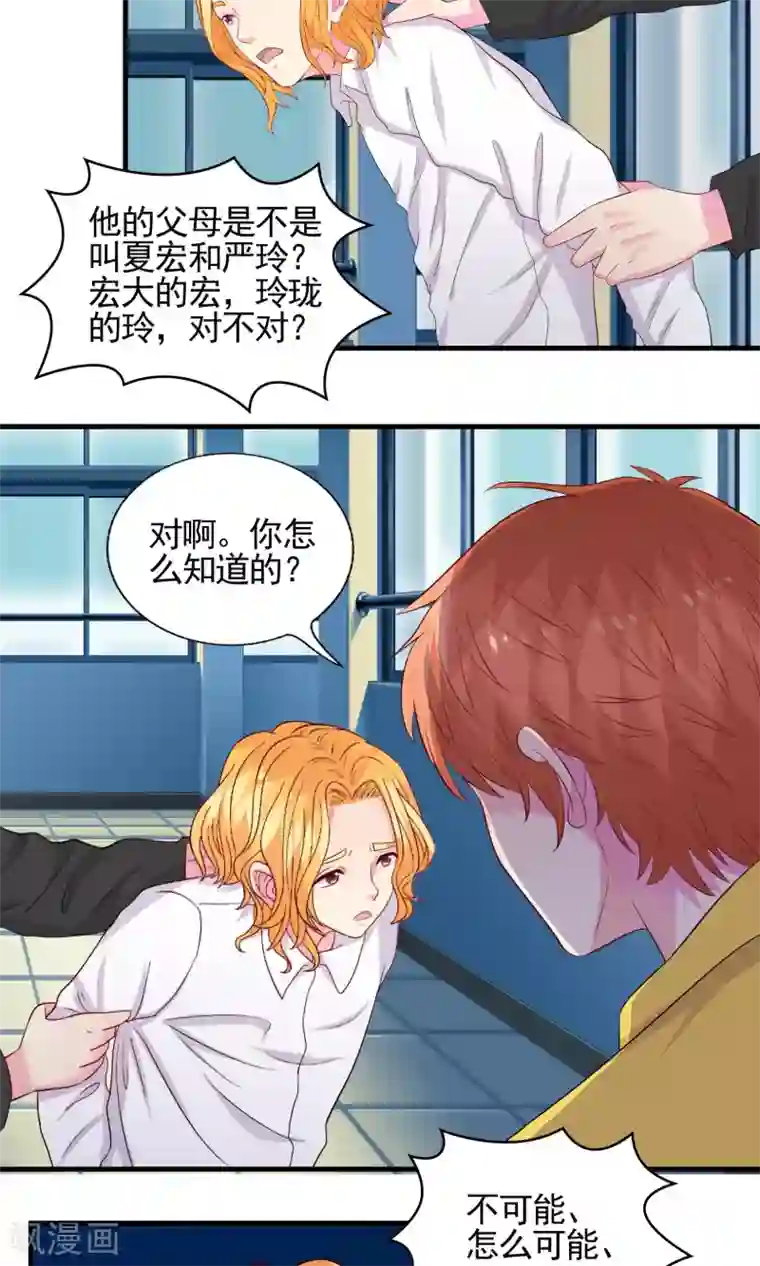 豪门总裁霸上我第51话
