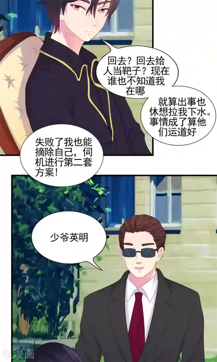 豪门总裁霸上我第51话