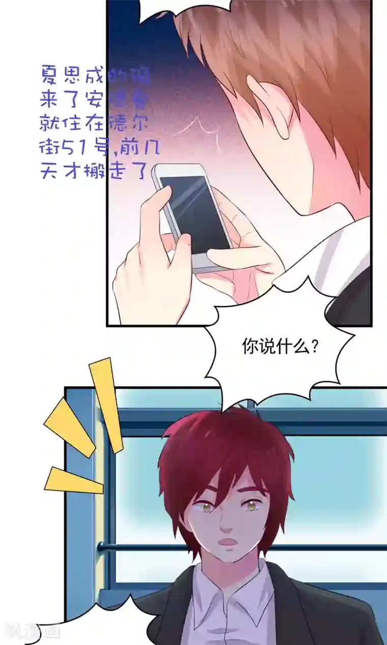 豪门总裁霸上我第51话