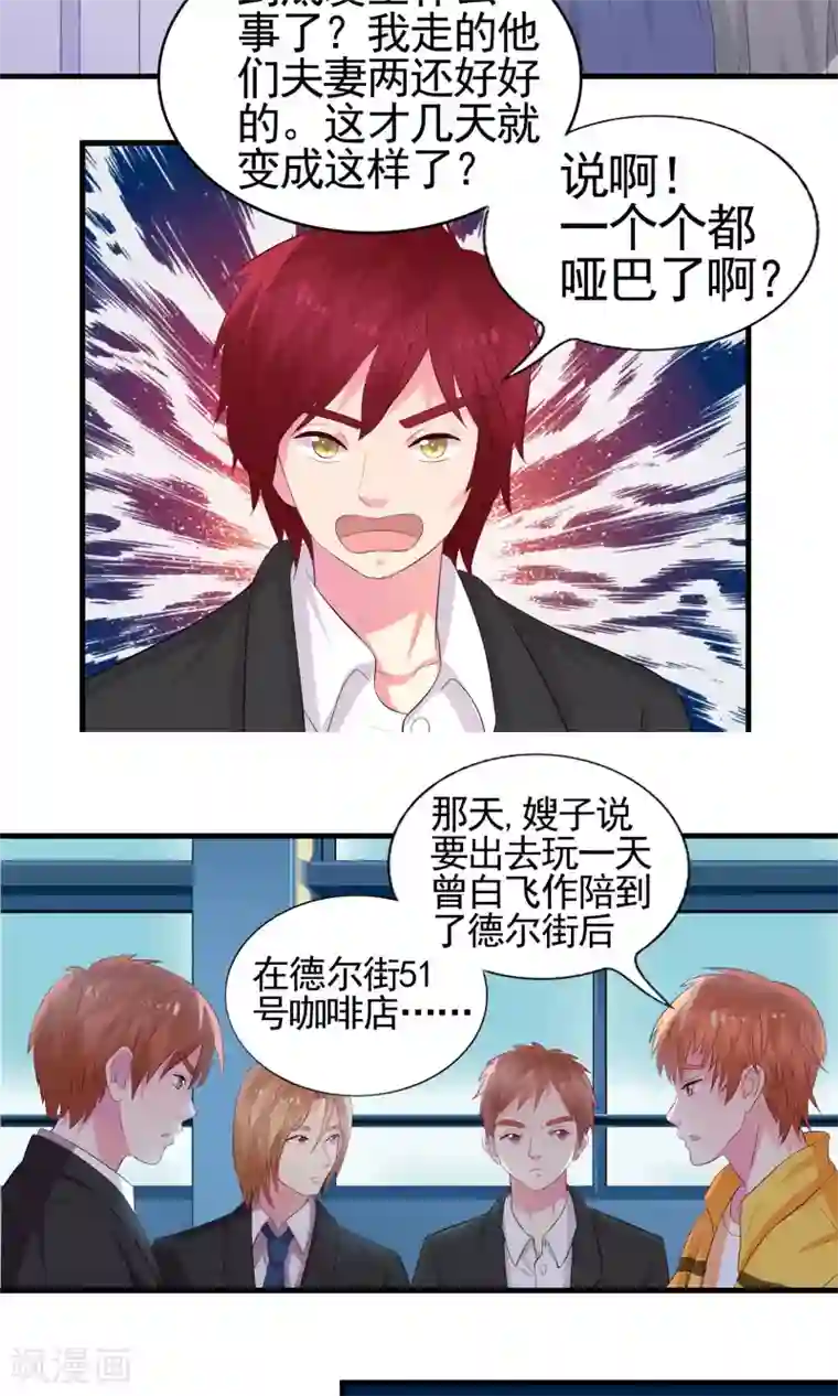 豪门总裁霸上我第51话