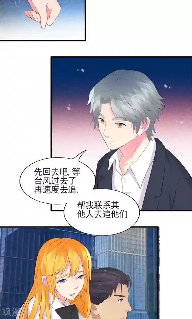 豪门总裁霸上我第53话