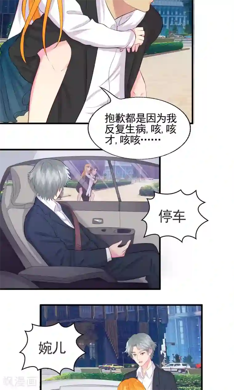 豪门总裁霸上我第53话