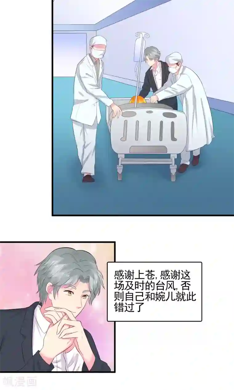 豪门总裁霸上我第53话