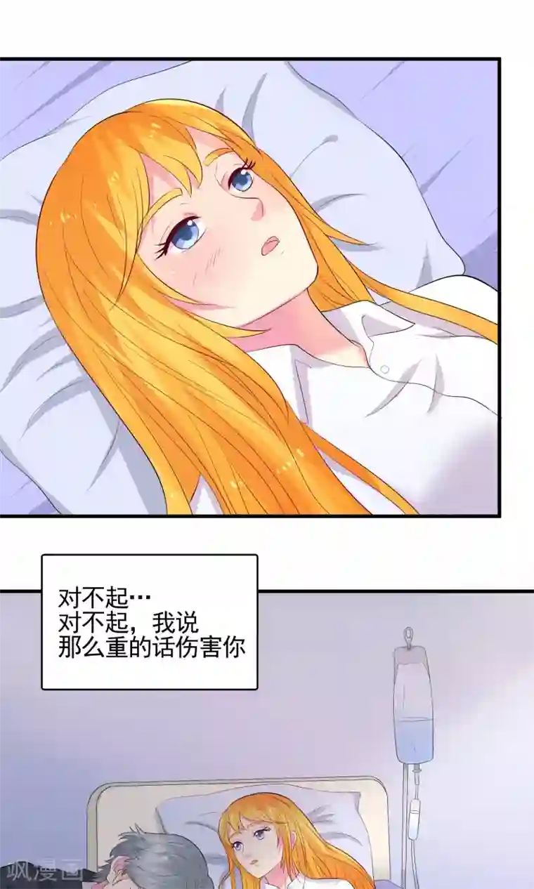豪门总裁霸上我第53话