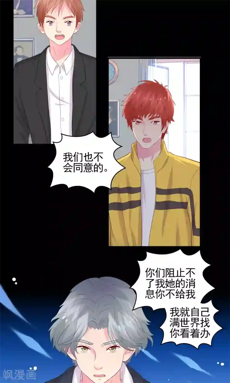 豪门总裁霸上我第53话
