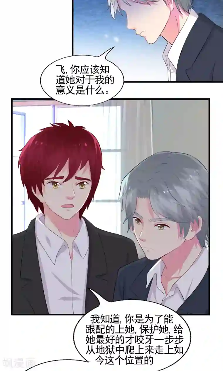 豪门总裁霸上我第53话