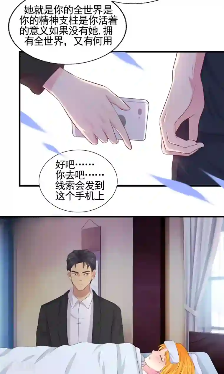 豪门总裁霸上我第53话