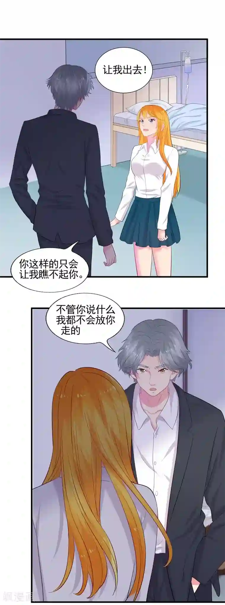 豪门总裁霸上我第56话