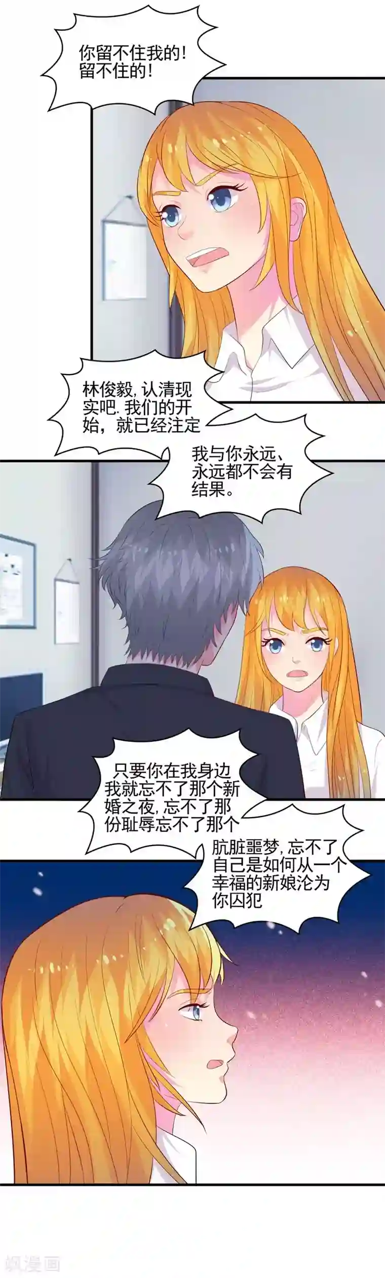 豪门总裁霸上我第56话