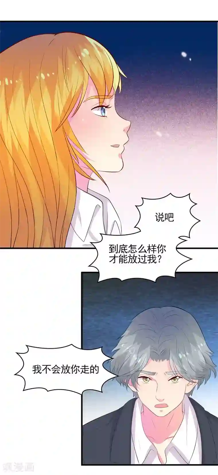 豪门总裁霸上我第56话