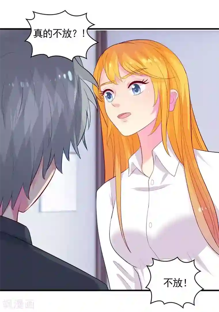豪门总裁霸上我第56话