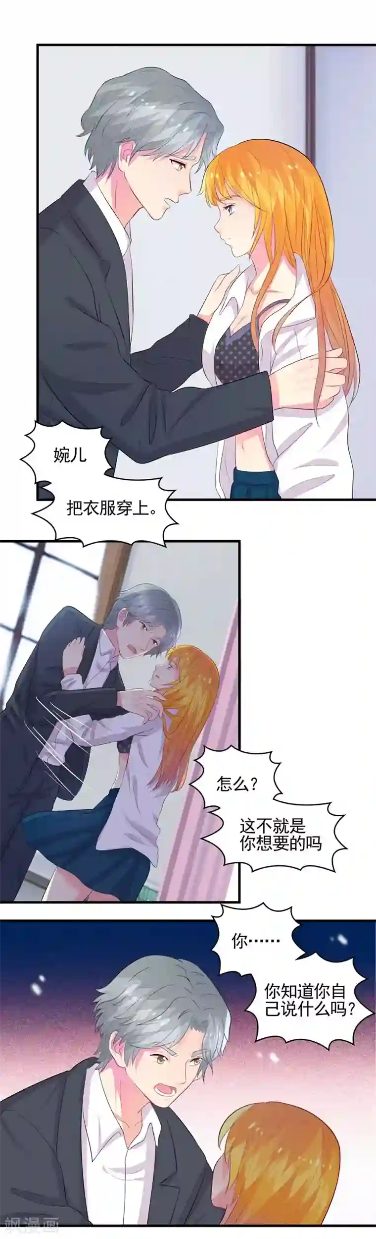 豪门总裁霸上我第56话