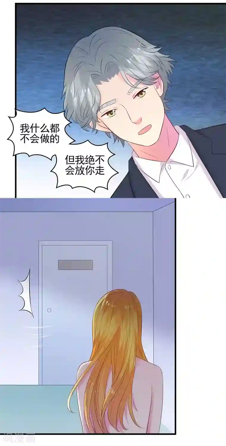 豪门总裁霸上我第56话