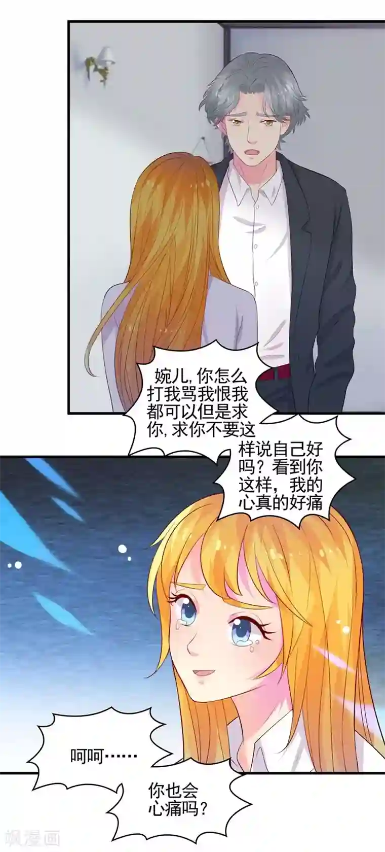 豪门总裁霸上我第56话