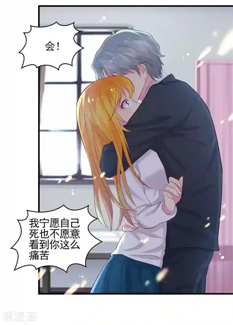 豪门总裁霸上我第56话