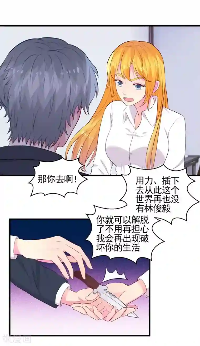 豪门总裁霸上我第56话