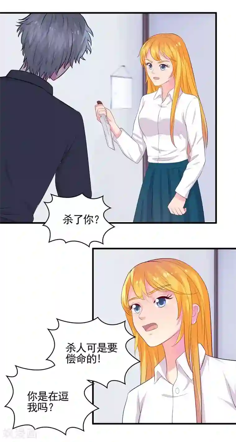 豪门总裁霸上我第56话