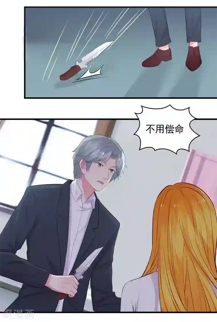 豪门总裁霸上我第56话