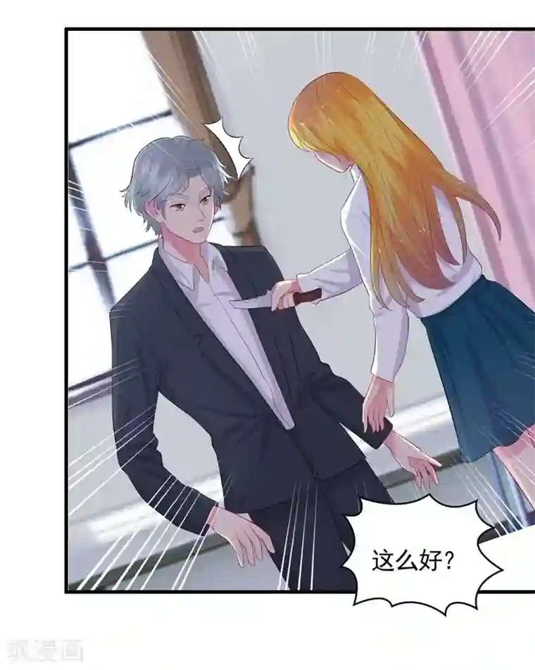 豪门总裁霸上我第56话