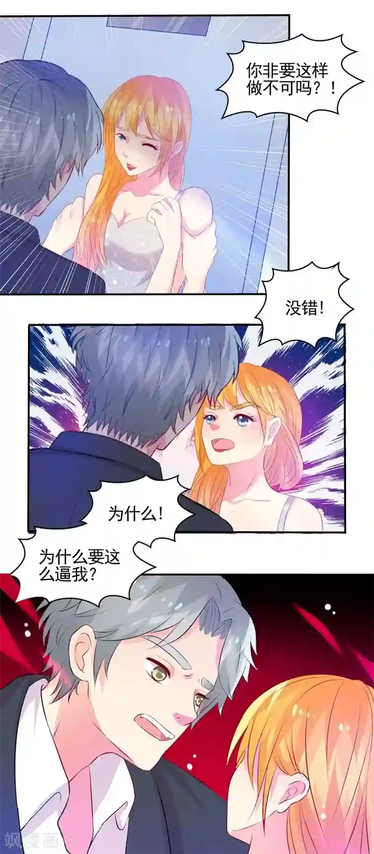 豪门总裁霸上我第57话