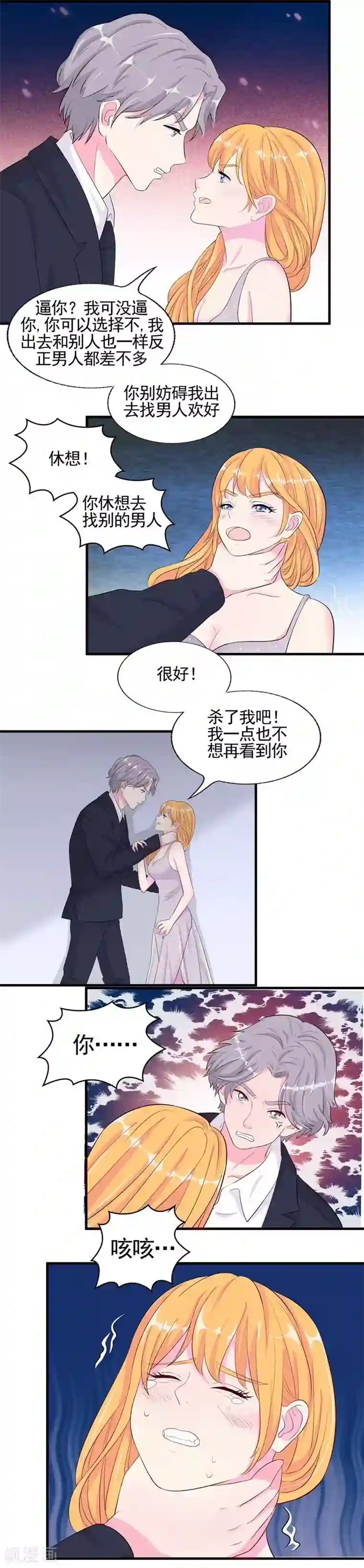 豪门总裁霸上我第58话