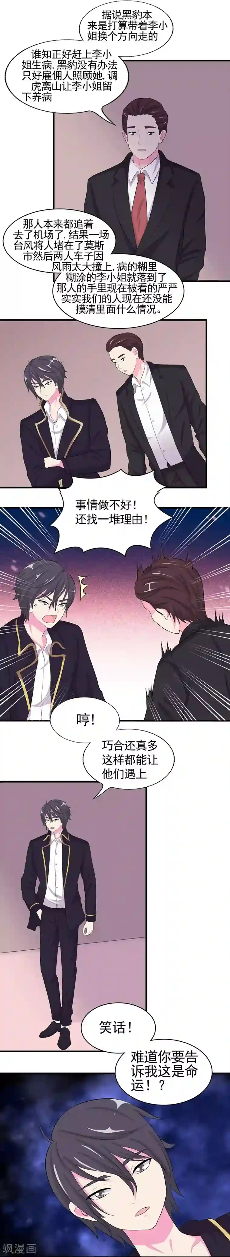 豪门总裁霸上我第58话