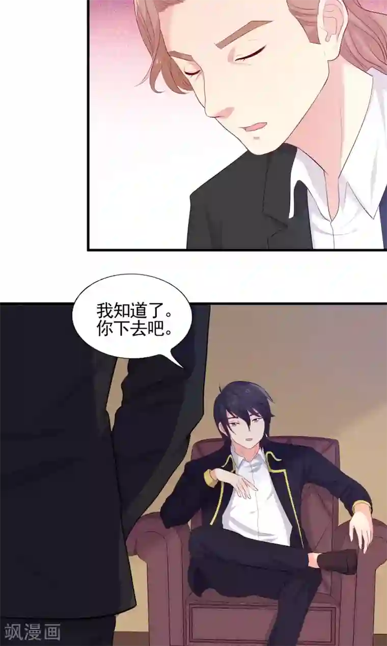 豪门总裁霸上我第59话