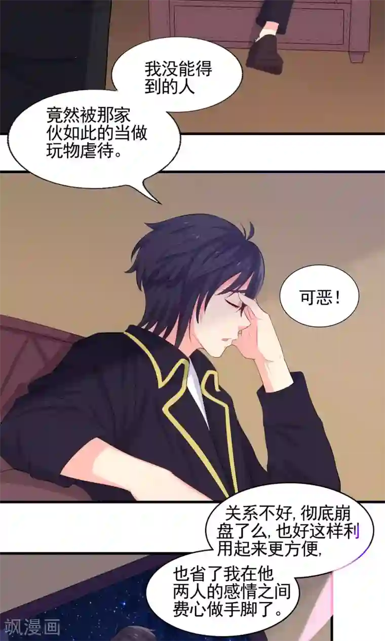 豪门总裁霸上我第59话