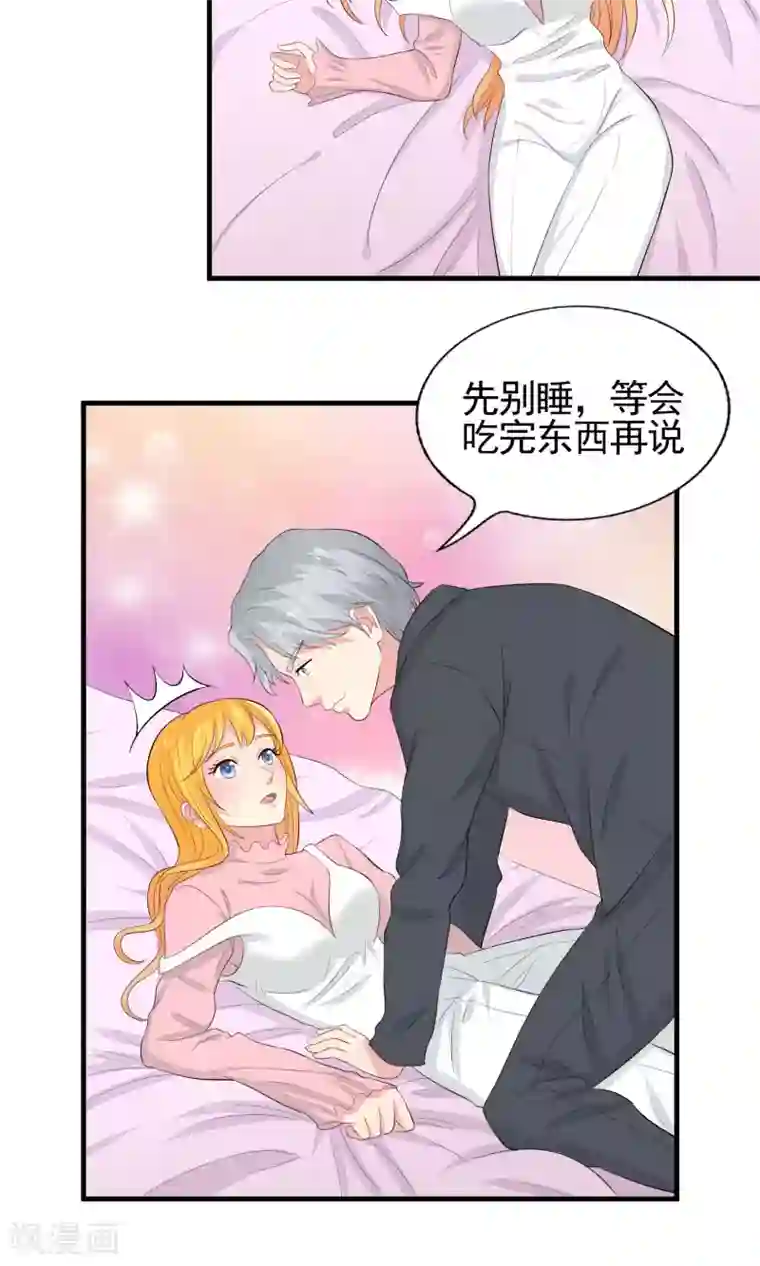 豪门总裁霸上我第60话