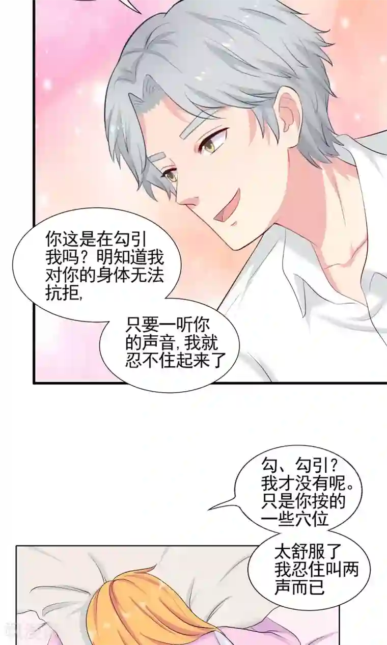 豪门总裁霸上我第60话