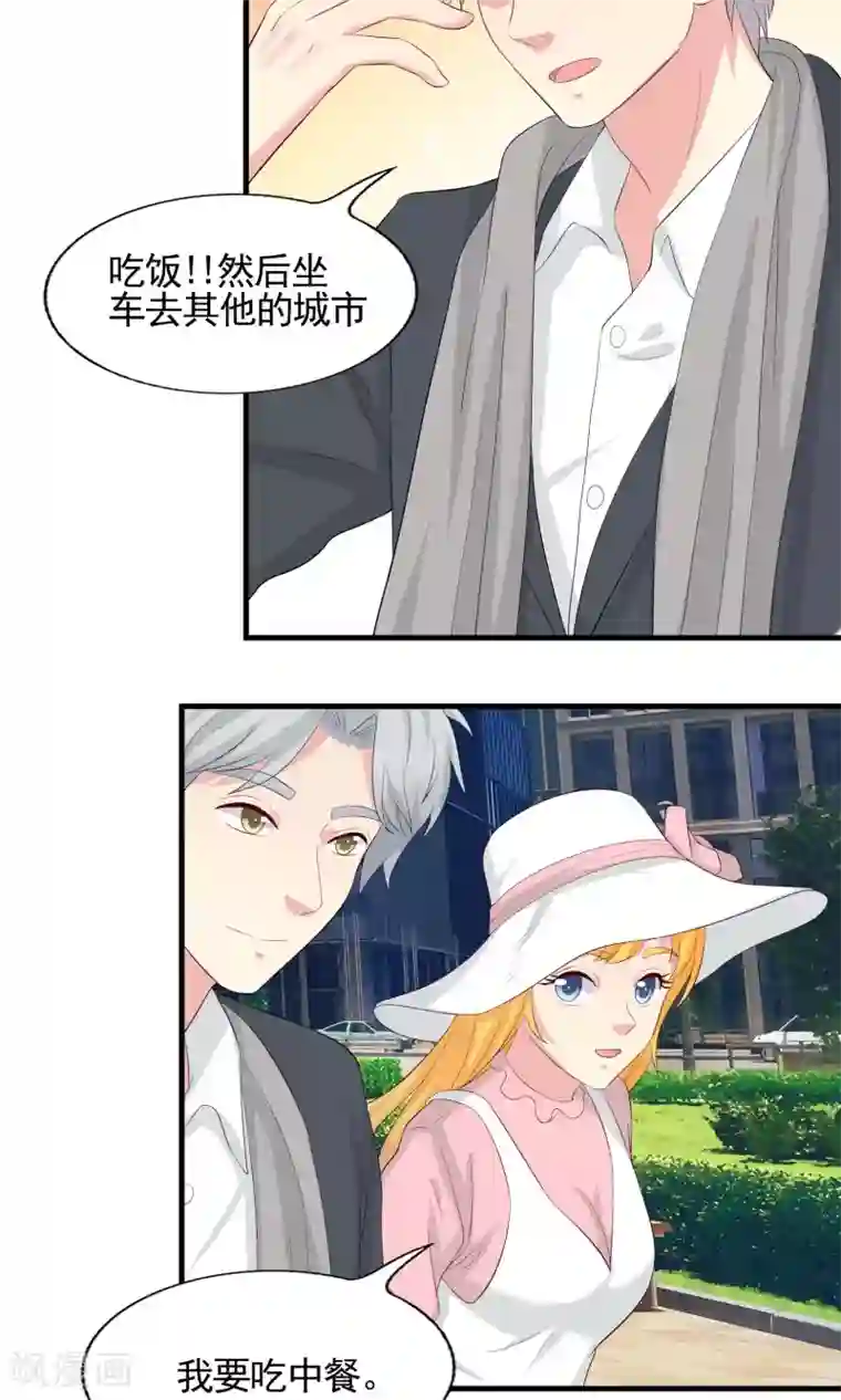 豪门总裁霸上我第60话