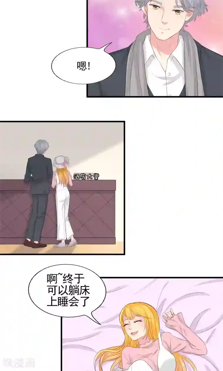 豪门总裁霸上我第60话